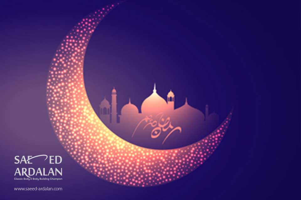 بدنسازی در ماه رمضان 